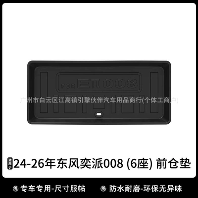 mat, wear-resistant backrest mat, carbon – Modelə uyğun ayaqaltı - drop-shipping-2024-2026-dongfeng-ep008-six-seater-front-trunk-mat