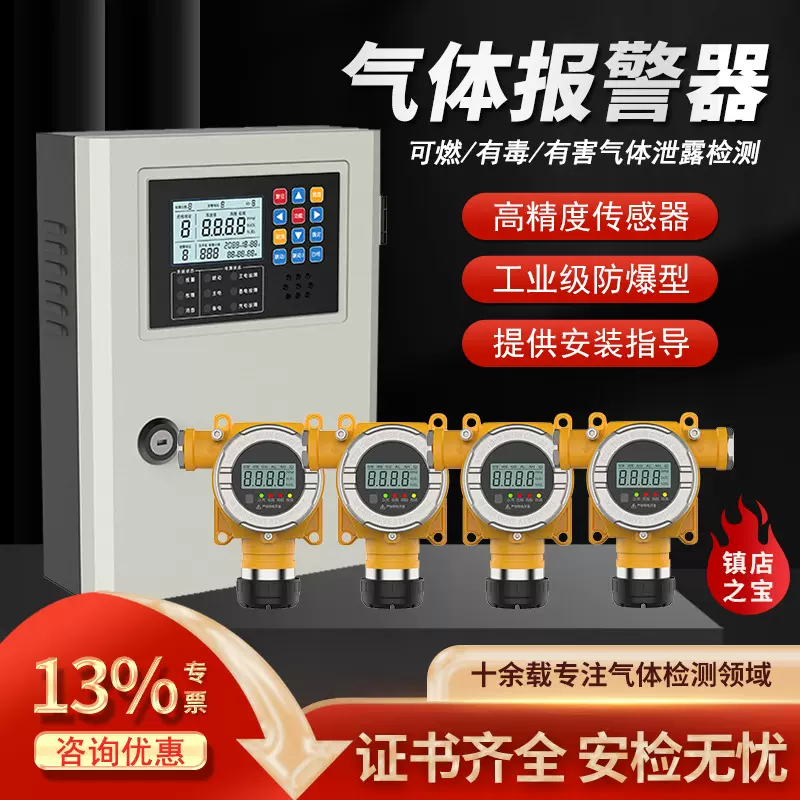 定制燃气报警器工业有毒有害气体探测器硫化氢一氧化碳浓度检测仪