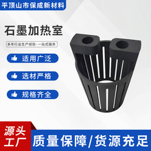 高纯石墨加热室加热器 真空炉元件耐高温高导热半导体单晶硅生长