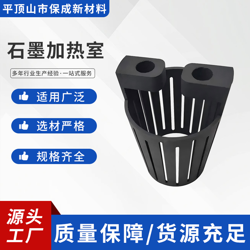 高纯石墨加热室加热器 真空炉元件耐高温高导热半导体单晶硅生长