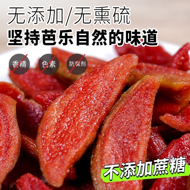 红心芭乐干番石榴果干果脯蜜饯烘焙台湾风味芭乐番石榴干即食代发|undefined