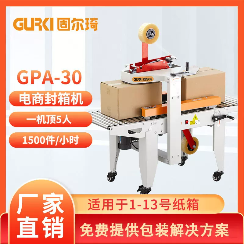 固尔琦全自动封箱机 快递纸箱胶带封箱机 电商自动化封箱机