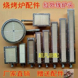 Infrared Burner Gas Liquefied Gas Oven Accessories Long Ceramic Plate Burner Liquefied Gas Stove Head Red