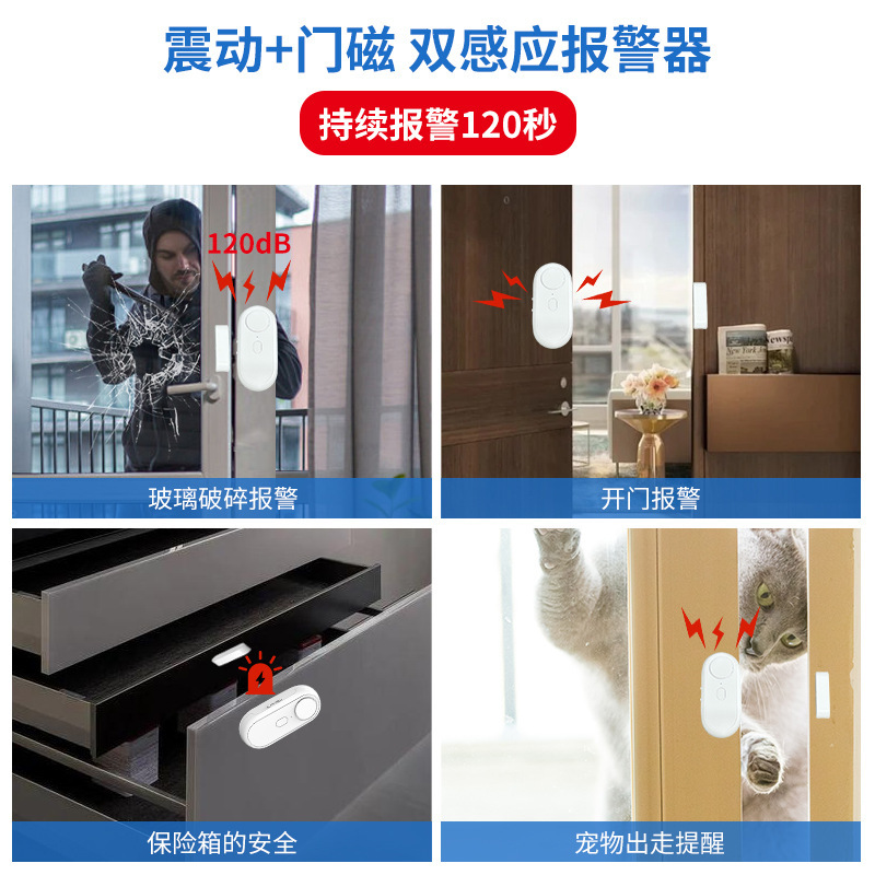 跨境亚马逊爆款入户门窗防范报警器震动门磁双功能可调灵敏警报器|undefined