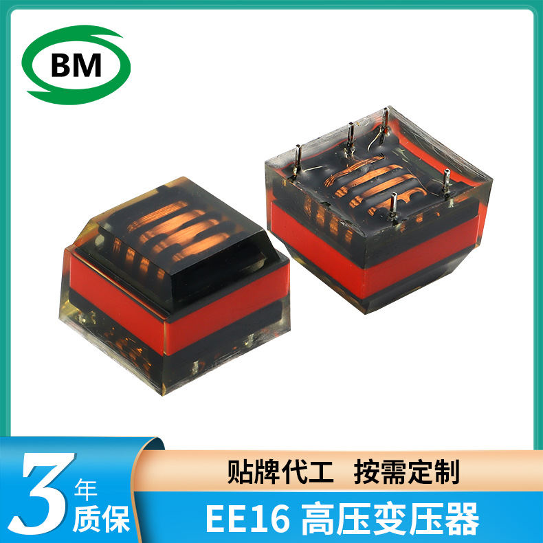 EE16高压变压器负离子发生器臭氧发生器厂家直供灭蚊灯UV灯电源