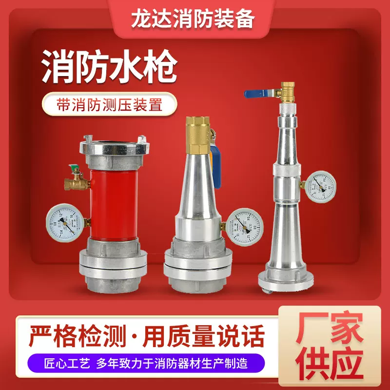 65型带压力表消防 水枪 试压消防 水枪 测试压力 消火栓试水装置
