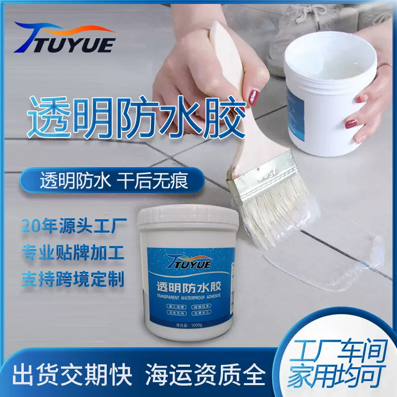 透明卫生间防水胶水专用胶免砸砖材料浴室厕所漏水防漏胶补漏涂料