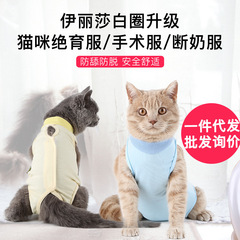 夏用猫手術服、術後舐め防止・脱落防止ペット去勢服、猫犬兼用小型犬用品卸売
