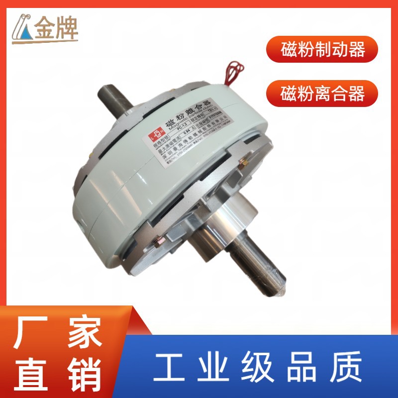 深圳龙华供应PC型（伸出轴）磁粉式离合器