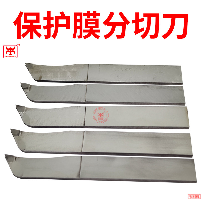 合金切断刀保护膜分切刀塑料切断刀钨钢开槽刀专业生产刀具