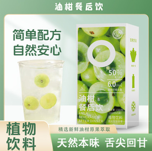 Oil mandarin after dinner drink plant beverage fruit and vegetable powder nutrition plant fruit juice brew drink brew drink greasy