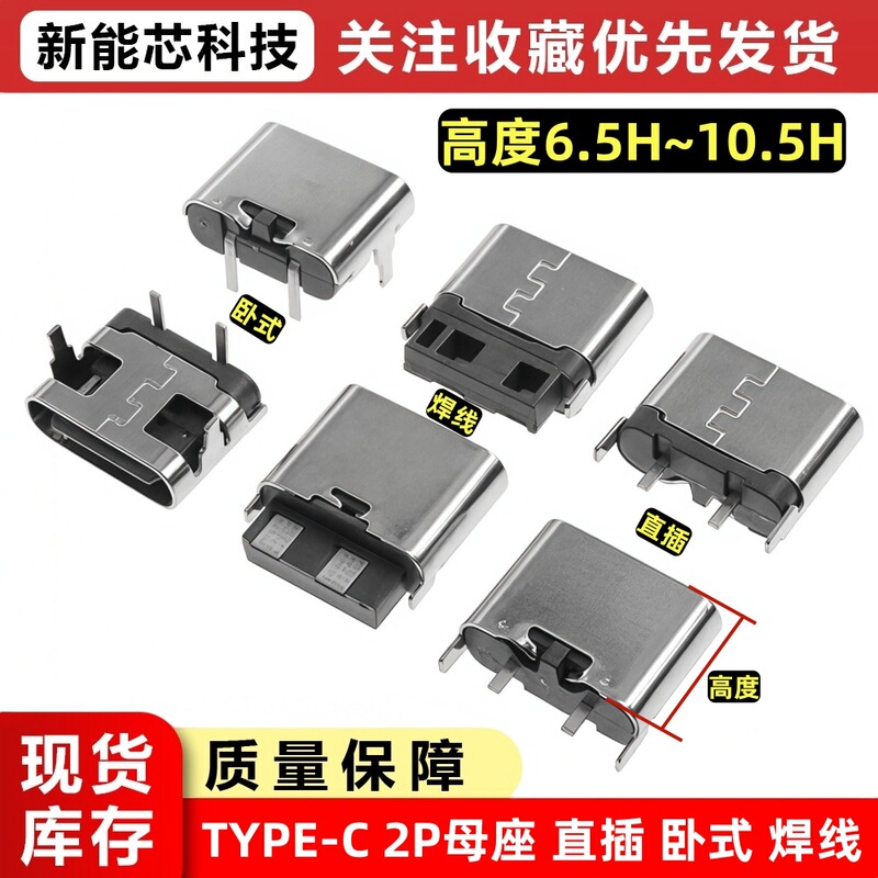 USB Socket Connector Type-C Female Socket 3.1 Charging Female Socket 2P Simple Wire Welding Fast Charging High Current USB Socket Connector Type-C Female Socket 3.1 Charging Female Socket 2P Simple Wire Welding Fast Charging High Current