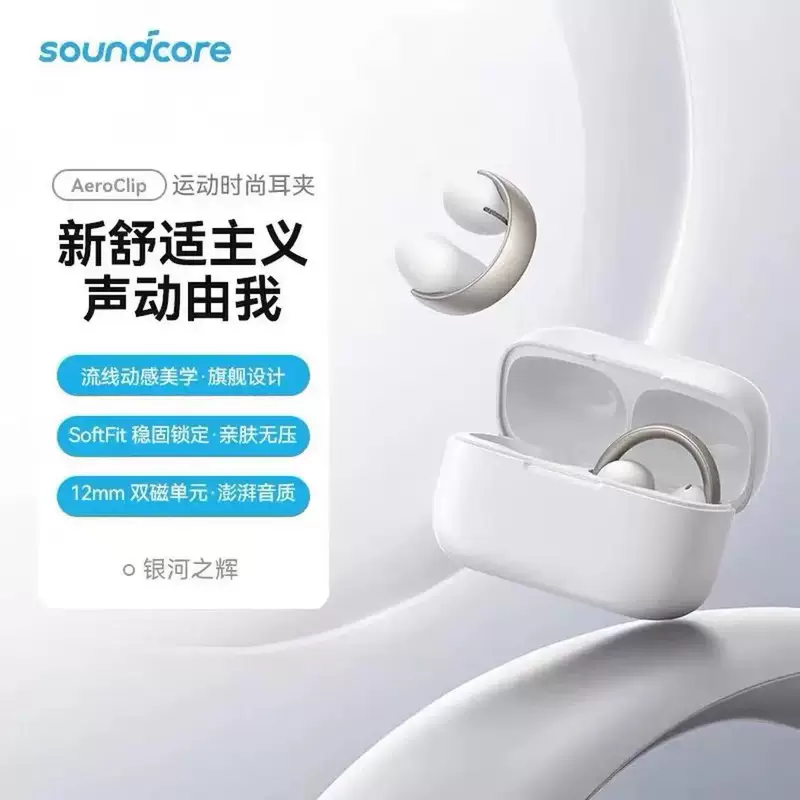 Шумоподавляющие (SoundCore) AeroClip наушники-ушной крепления Bluetooth беспроводные открытые спортивные для бега
