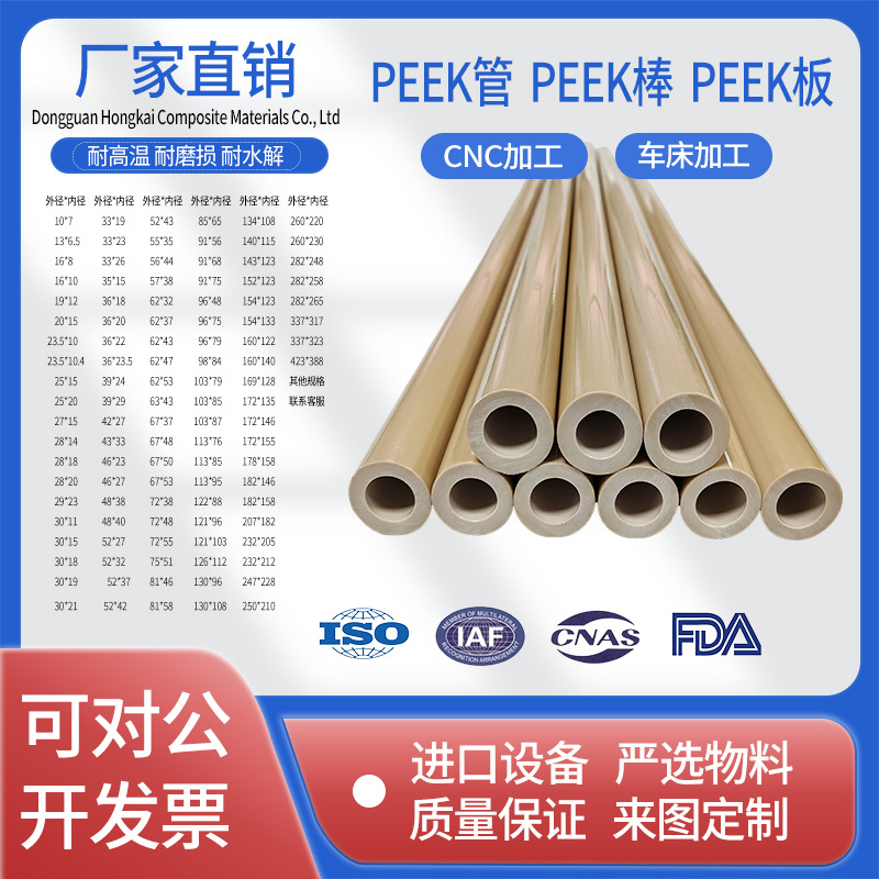 黑色PEEK管   彩色PEEK管   米黄色聚醚醚酮管