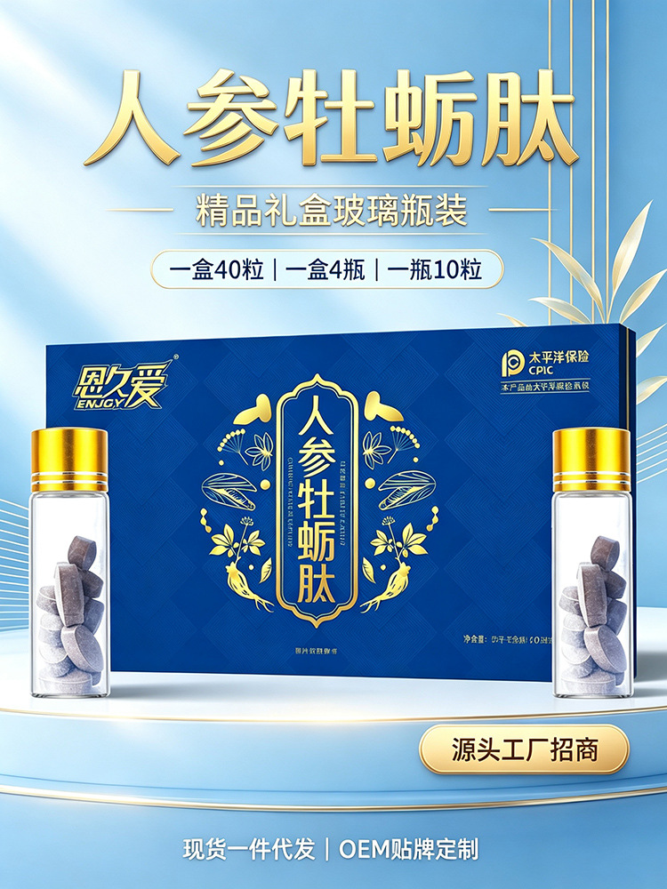 Ren Shen Mu Li Peptide Tablet Candy Men's Wellness Herbal Food 40 Tablets overview