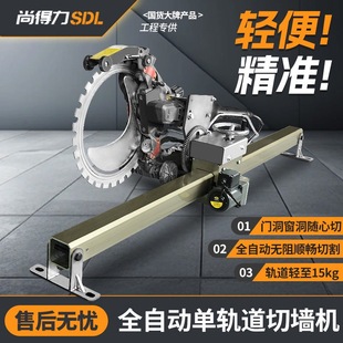 Shang Deli Saw Automatic Rail Wall Cutting Machine Automatic Wall Cutting Bracket Ring Saw Track Door Opening Window Guide