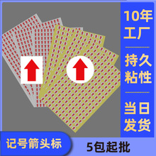 现货箭头不干胶贴纸返修返工不良品记号标记方向标贴红色箭头标签