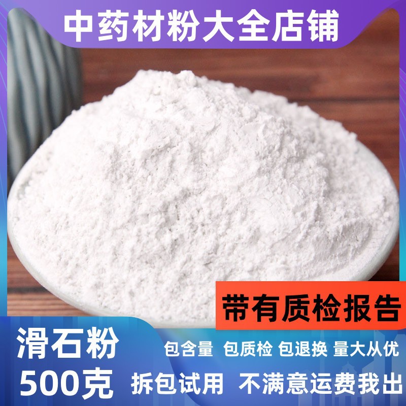 滑石粉医用家用超细食用婴儿爽身粉食品级小儿推拿中药材可食用