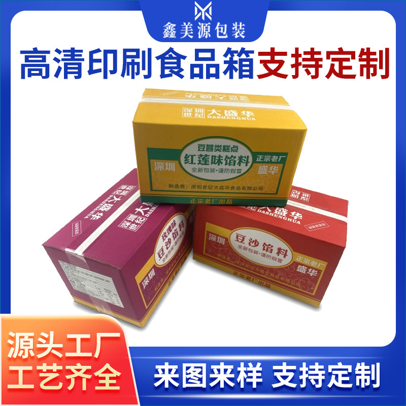 Ink high-definition printing food color box insulation carton carton cold chain logistics fruit fresh vegetables packing box