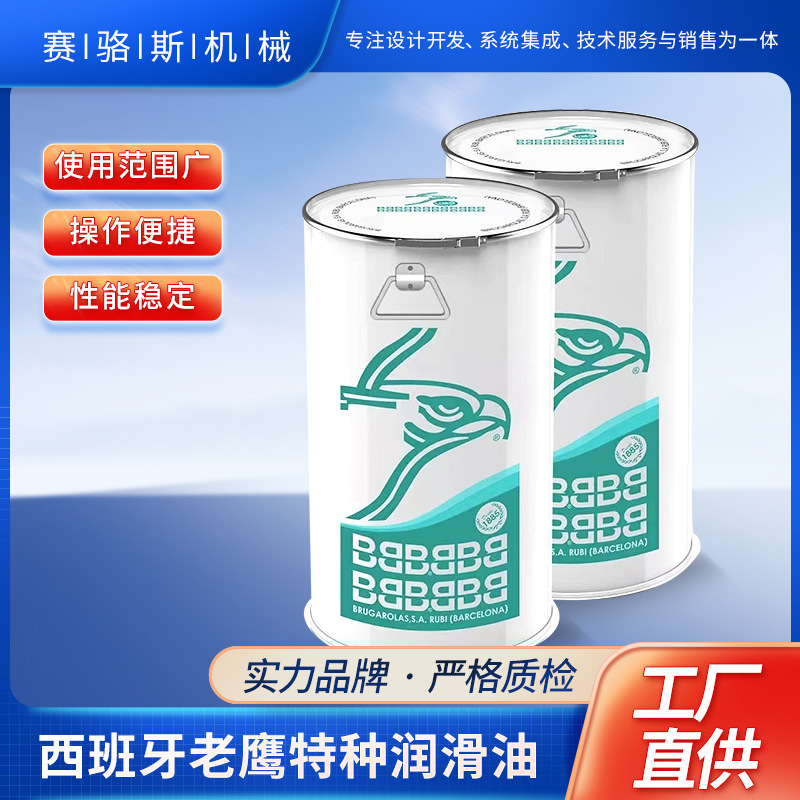 老鹰Brugarolas磨机开式齿轮特种润滑脂 替换克鲁勃Kluber 福斯