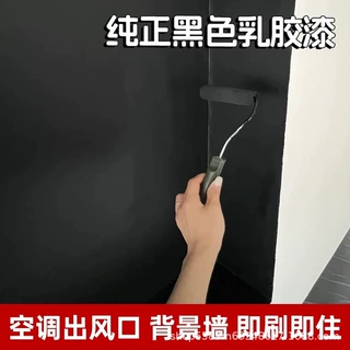 黑板漆黑色面漆纯黑涂料净内墙外墙水性黑漆网咖网吧屋顶黑色防霉
