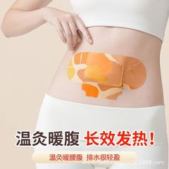 艾灸贴艾草贴发热贴颈椎贴宫暖腰椎贴腹部暖身贴暖宝宝自发热贴