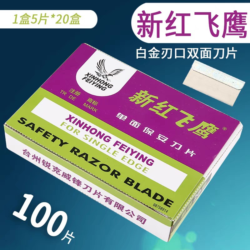 全新升级飞鹰单面刀片正品新红飞鹰保安刀片 手机贴膜除胶裁纸刀