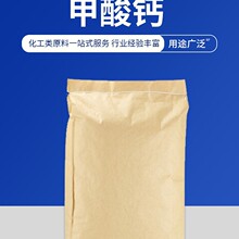甲酸钙工业级饲料级544-17-2 饲料添加剂 98%混凝土早强剂蚁酸钙