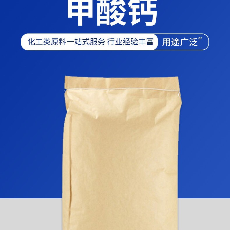 甲酸钙工业级饲料级544-17-2 饲料添加剂 98%混凝土早强剂蚁酸钙