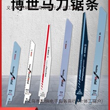 博世马刀锯锯条往复锯片电动木头合金博士锯片加厚金