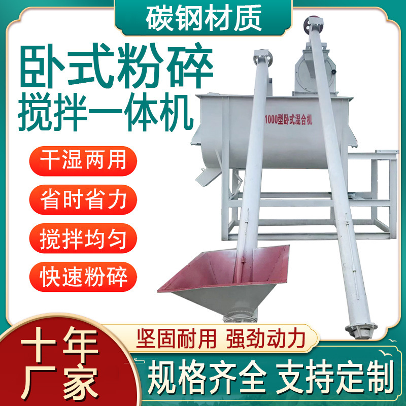 Horizontal double screw belt feed mixer corn sawdust crushing and stirring integrated pig chicken fish cattle feed automatic Horizontal double screw belt feed mixer corn sawdust crushing and stirring integrated pig chicken fish cattle feed automatic