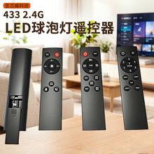 LED�������b�����o��433�b����2.4G�b����LED���ݟ��t�⾀�b����