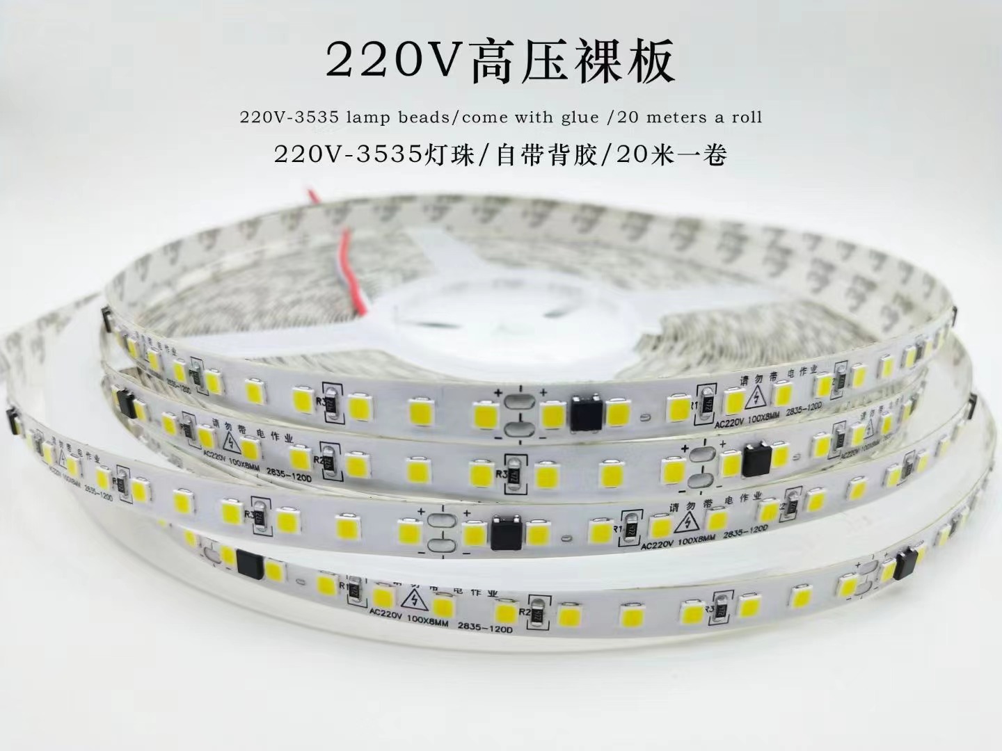 220V high voltage bare board -120 lamp -8mm