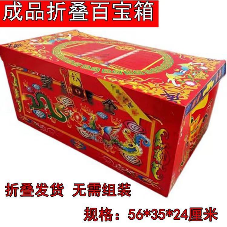 殡葬用品烧纸扎成品折叠冥箱寿衣箱子大号百宝箱钱箱红衣箱元宝袋