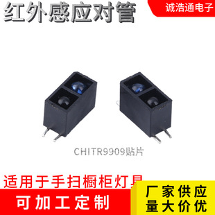 SMD infrared induction tube CHITR9909 hand scanning induction photoelectric switch cabinet lamp reflection sensor