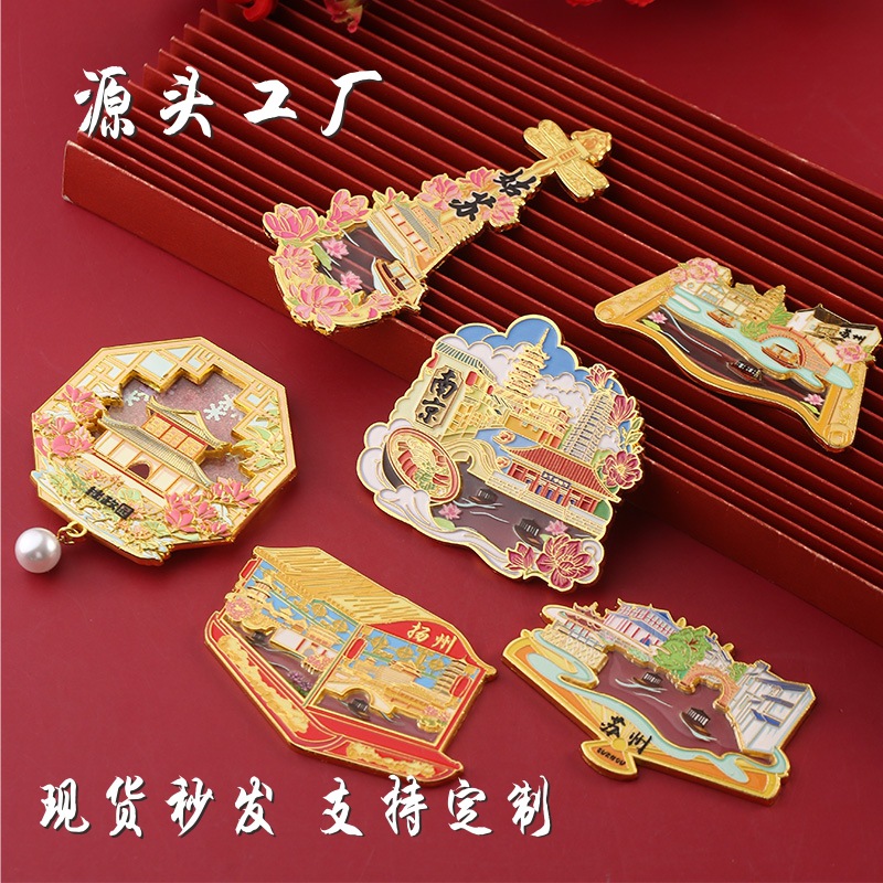 金属冰箱贴磁吸磁性江苏城市苏州南京扬州文创旅游纪念品创意礼物