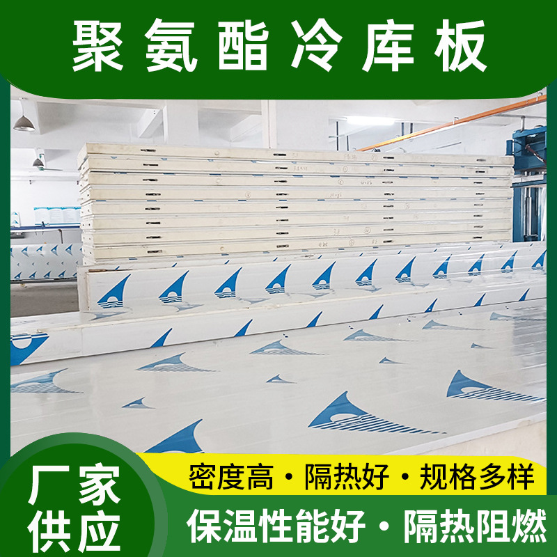 厂家供应聚氨酯冷库板 制冷设备保温隔热材料聚氨酯冷库板