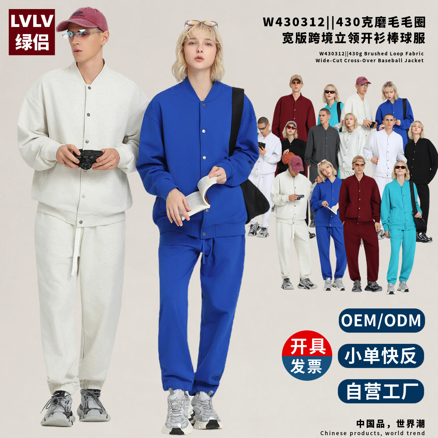 LVLV绿侣OEM美式复古运动棒球服男女毛圈卫衣可定制宽松潮牌外套