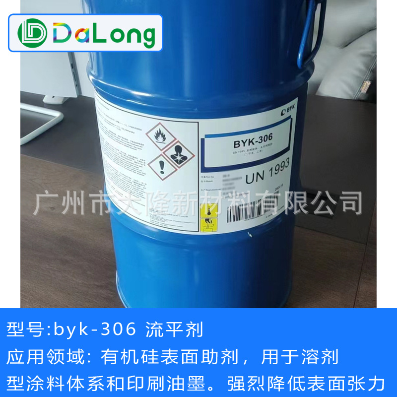 德国毕克byk-306流平剂润湿特性高光泽溶剂型丙烯酸流平剂
