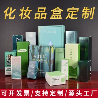 金银卡化妆品包装盒定制天地盖礼品盒护肤品彩盒面膜纸盒