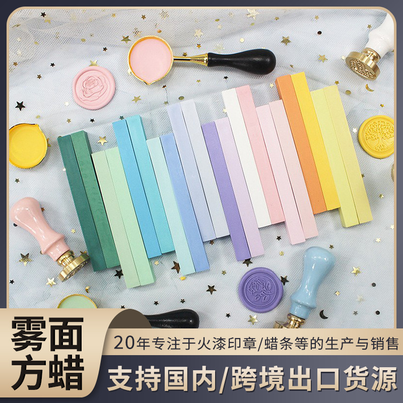 金源雾面方蜡方形火漆蜡条马卡龙28色蜡火漆印章浮雕专用手账盖章