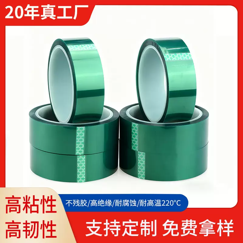 厂家绿色PET耐高温胶带 电镀喷涂烤漆保护膜耐酸碱绝缘无痕硅胶带