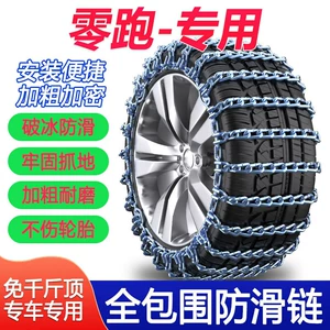 Leapmotor T03 S01 C11 üçün avtomobil şin zəncirləri, dəmir zəncirlər, qış zəncirləri