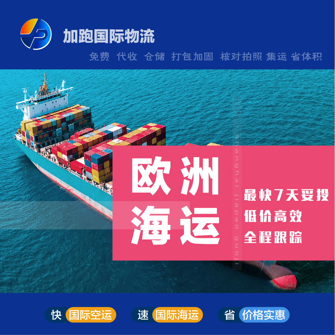 深圳加跑国际物流货运代理海运空运美国法国德国英国快递UPS/DHL