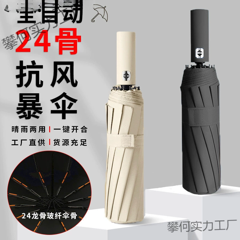 Автоматический зонт, зонтик, складной зонт, непромокаемый, ручная защита от солнца, двойного назначения, стильный зонт с 24 косточками, двойного назначения