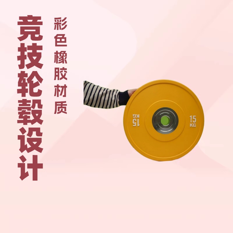 5-25kg Competition Wheelbarbell Plates Rubber Colorful Large Hole Second-Generation Barbell Set Hip Thrust Wear-Resistant and Durable