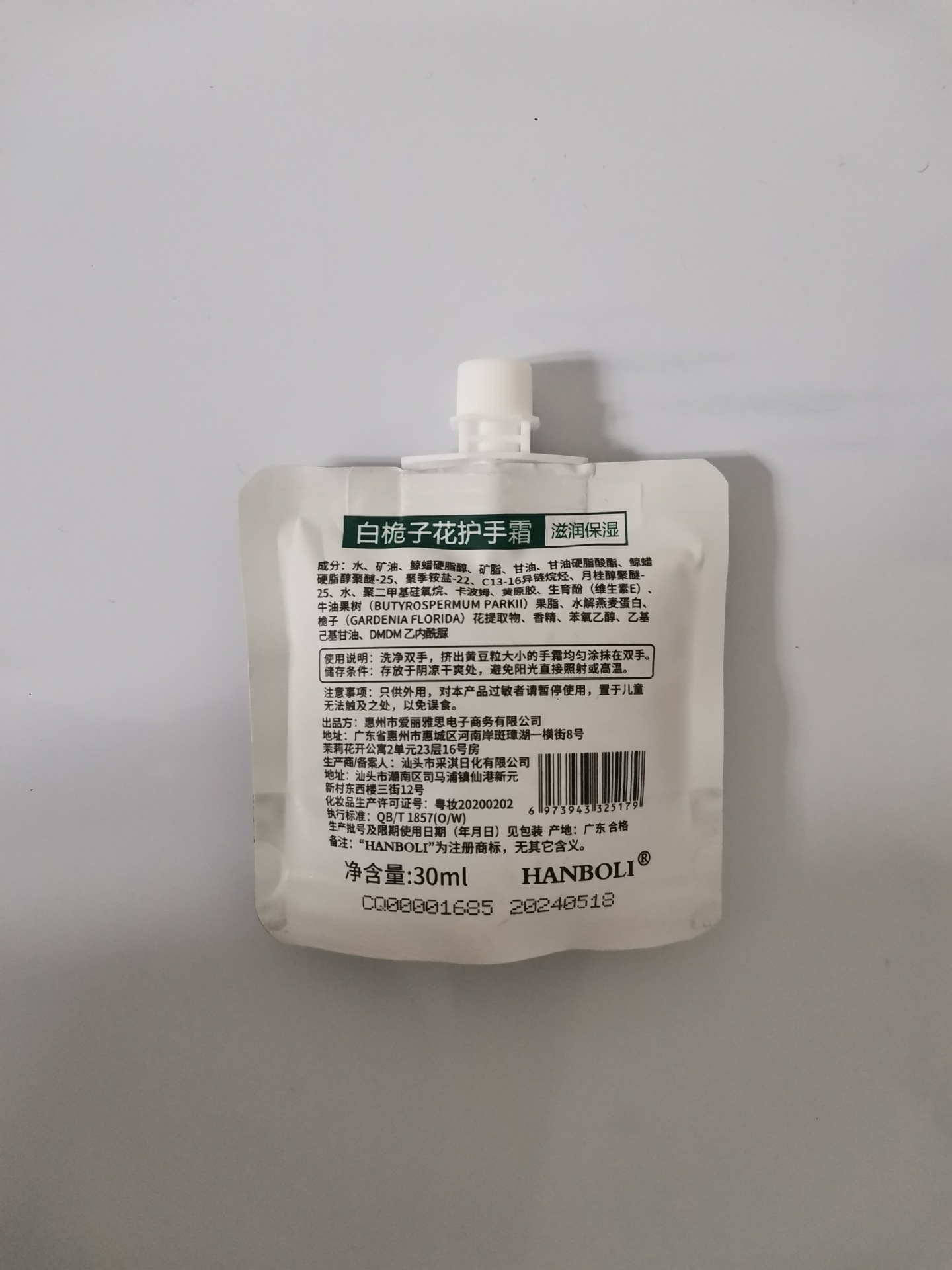 新包装袋装护手霜 (3)