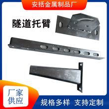 隧道托臂   各种规格支架 组合式镀锌防火桥架托臂