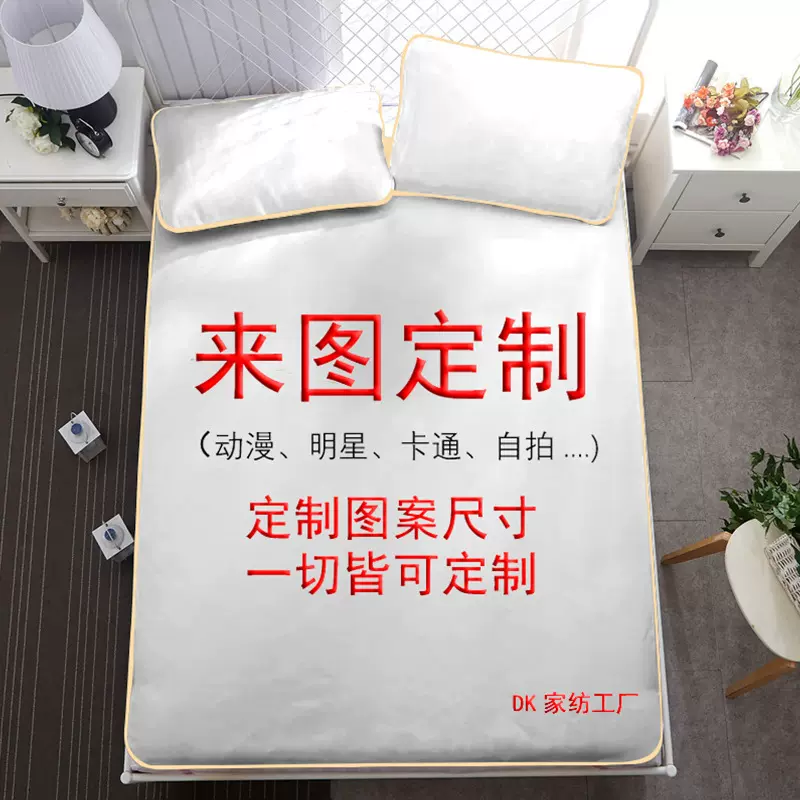 来图定制凉席卡通学生宿舍定做冰丝席三件套可水洗凉感空调席子
