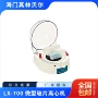 其林贝尔海门微型lx-700离心机